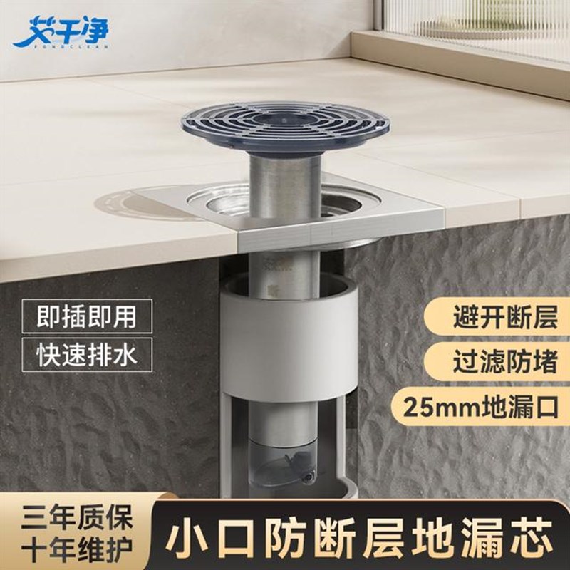 艾干净小口径错位防臭地漏芯x专用防虫防臭防返水老地漏居家好物