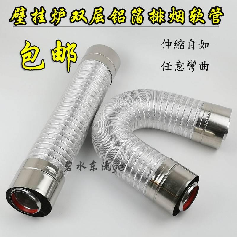 热水器双层铝合金排烟管燃气壁挂采D暖炉平衡机式排气管风管道烟