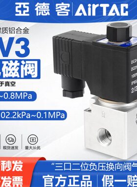 0-向2208-N二3-阀V3位负压阀亚德客气V-电磁阀真空换气动24VC三口