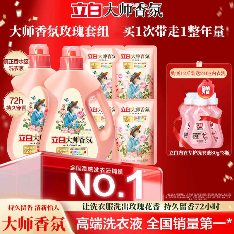 立白大师香氛洗衣液72小时持久留香洁净去渍温和易漂家用机洗手洗