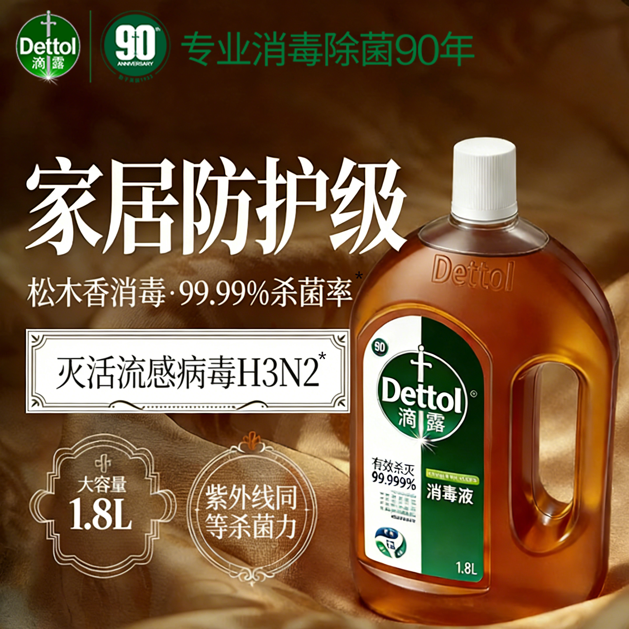 滴露消毒液洗衣服杀菌除菌除螨抑菌衣物厨房家用室内地板清洗液