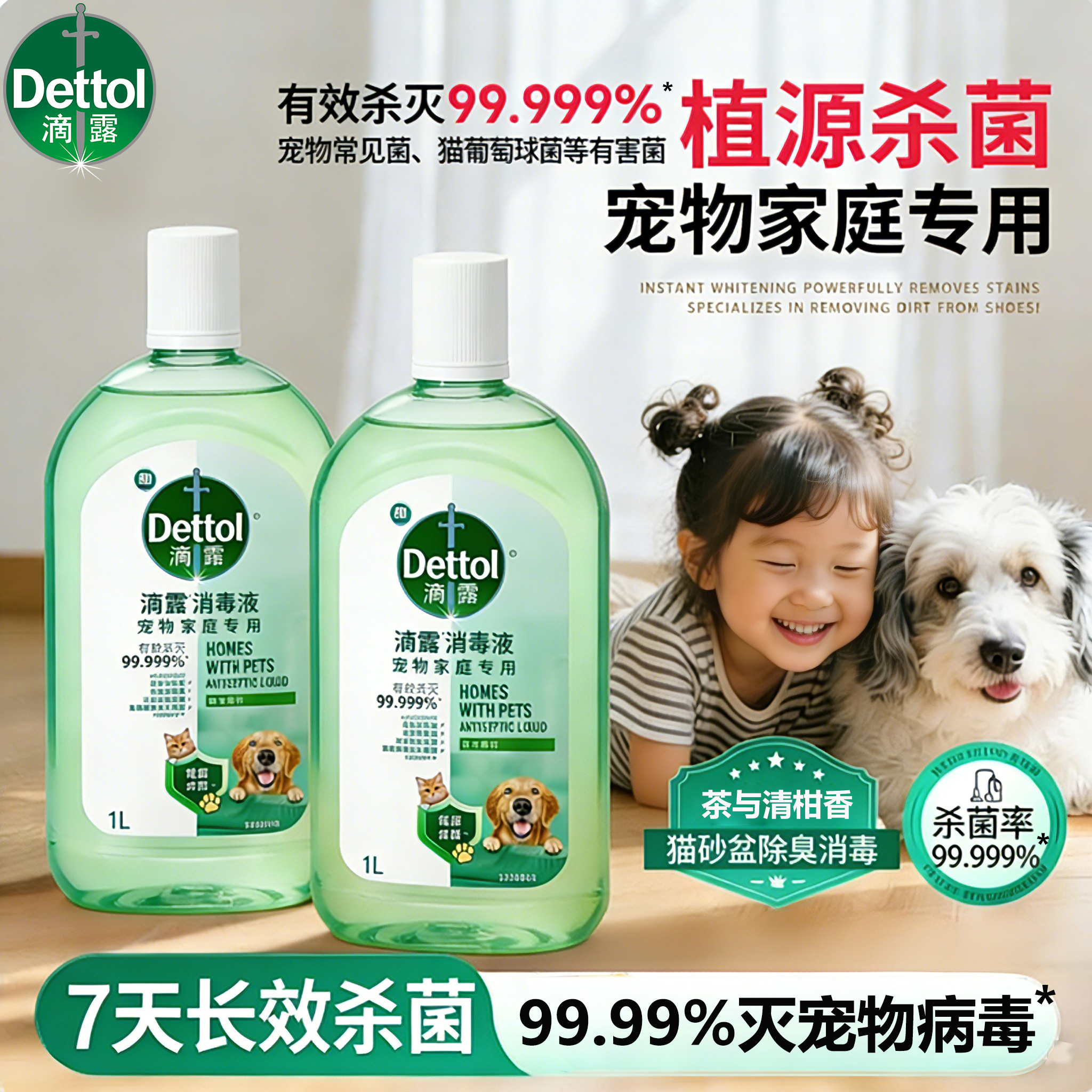 滴露消毒液宠物杀菌除臭猫狗砂盆去尿味宠物除臭剂官方旗舰正品