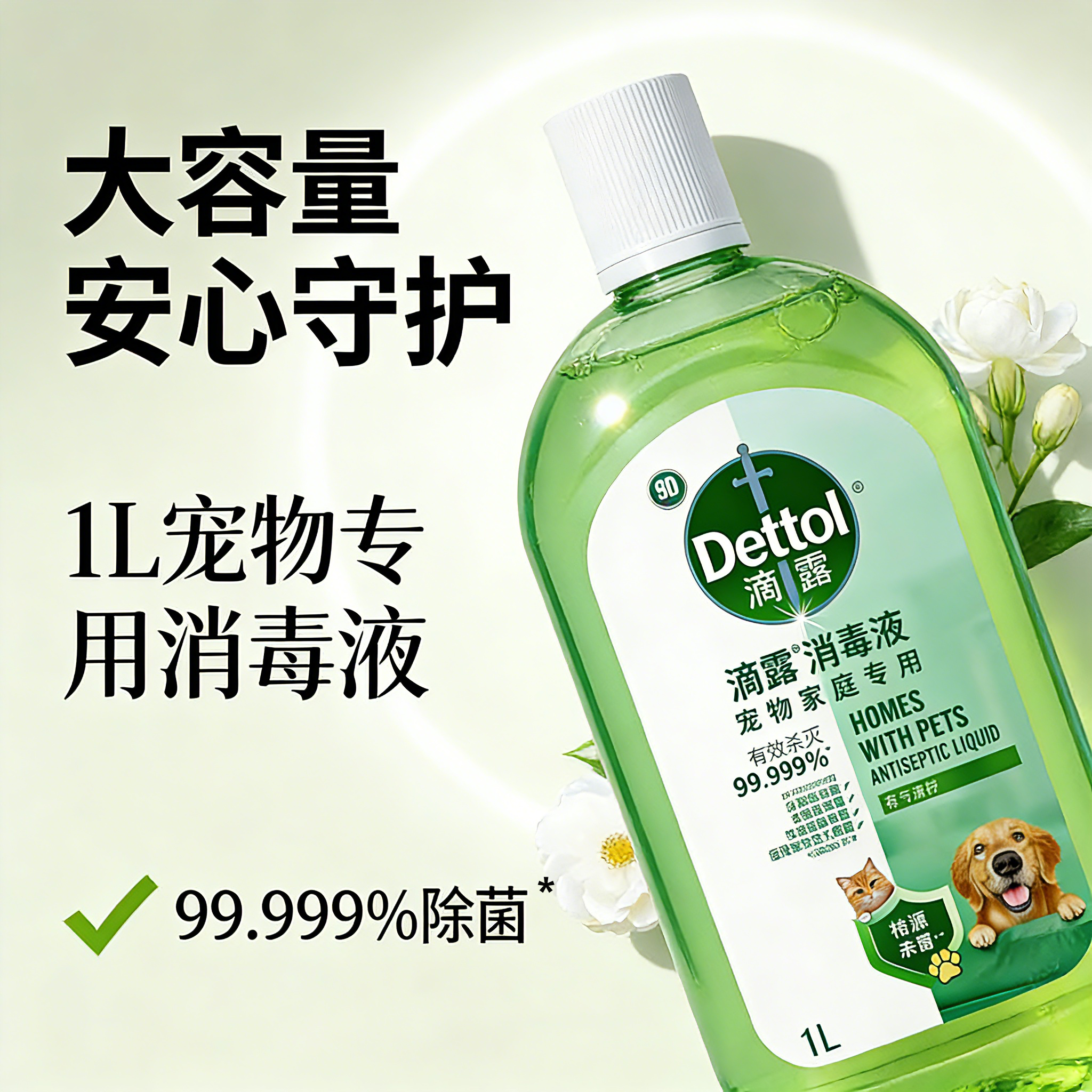 滴露宠物消毒液官方旗舰店正品家用杀菌室内拖地消毒水猫狗除臭剂