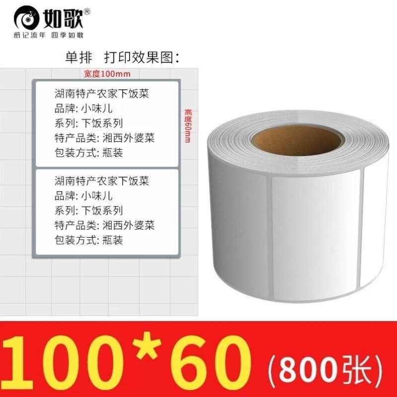 如歌铜版纸不干胶空白标签纸自粘性标H签商品价格条码打印贴纸定