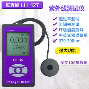 H辉诚12照度计A计UV光联紫外线L紫外计-7度强 照紫外辐紫外测试仪