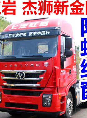 100杰6 CC汽车上大货车M汽红金刚重防蚊纱窗岩杰狮 卡50卡050C新0