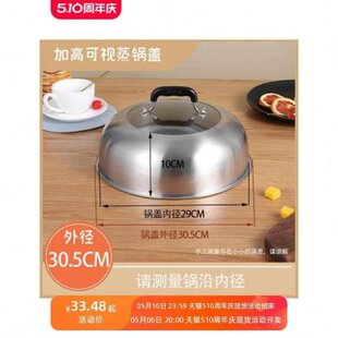 30cm盖不锈钢28家用盖cm27铁锅加高锅盖蒸锅32盖子高可视炒锅CM盖