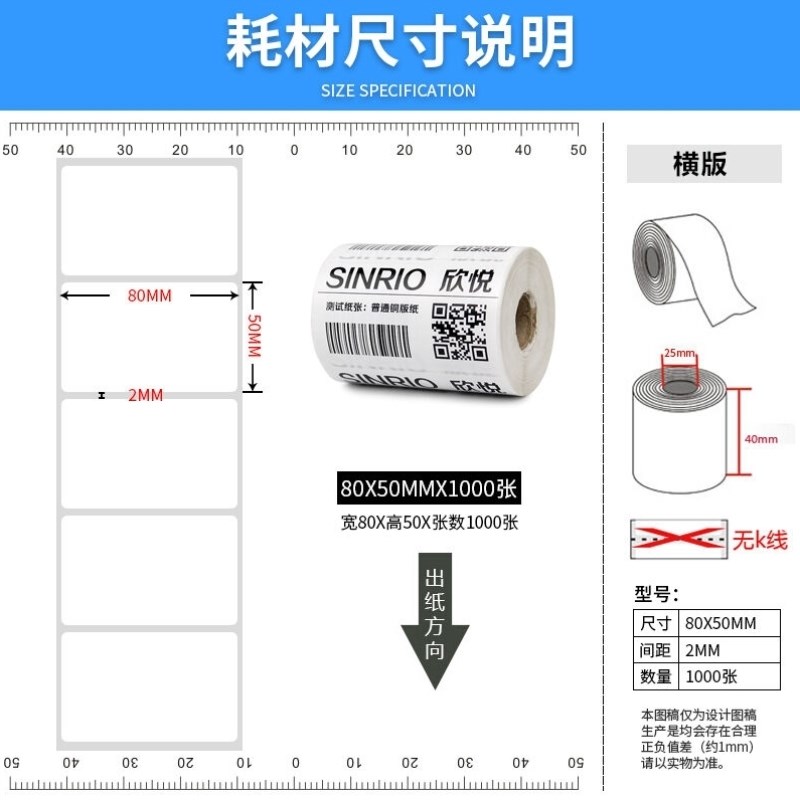 欣悦SIN标签纸铜版纸不干胶标签条F码打印纸标签7-10厘米宽8