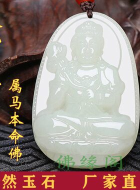 12属挂件本命佛吊坠男女马势至菩萨和田玉士大十二生肖守护神款