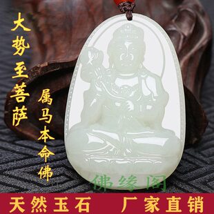 12属挂件本命佛吊坠男女马势至菩萨和田玉士大十二生肖守护神款