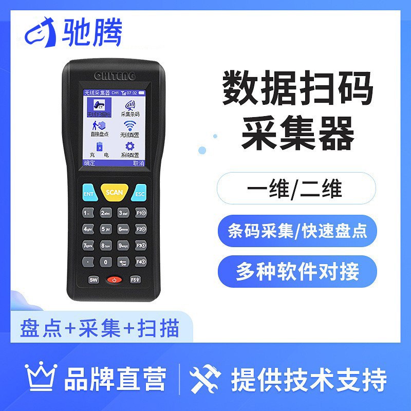 驰腾CT1000盘点机条q码扫描PDA手持采集器无线数据终端快递扫描枪