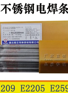 /9254 41LE1.3.2E02不锈钢电焊条7A2220E/35Ni0/ 9A2E220 07 Mo40