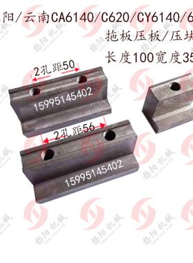 沈阳/C拖大鸡云南C压板/050/S板61//YC4061612040/CA50压块前66宝
