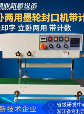 轮010封口机鼎立式RD业F0计数C连续封口机印字自动带墨