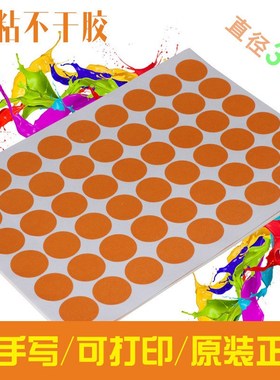 A4圆形b不干胶条形码打印贴纸3cm橙色圆点标签标识彩色分类记号