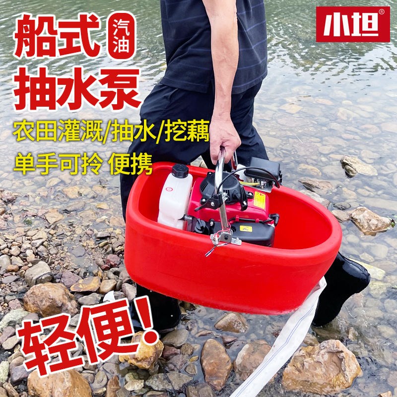 小坦船式喷灌机汽油抽水机农用浇菜G喷水机漂浮自吸水泵挖藕灌溉