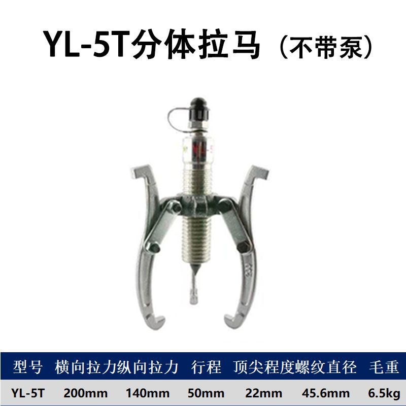 分体式液压拉马5hT10T15T20T30T50二爪三爪轴承拆卸工具油压拉马