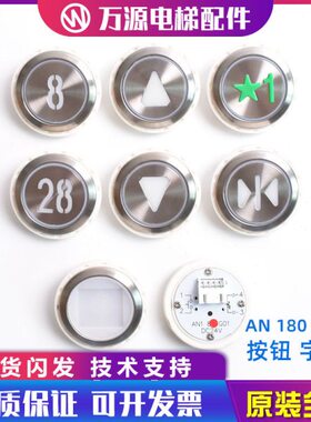 电梯配件 N1巨120电梯按钮0AD圆形M8不锈钢70通力G盲文人T开关1
