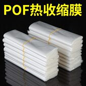塑料膜现货定做波英塑封袋加厚塑封膜收缩膜透明p热收缩袋包装 膜o