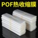 塑料膜现货定做波英塑封袋加厚塑封膜收缩膜透明p热收缩袋包装 膜o