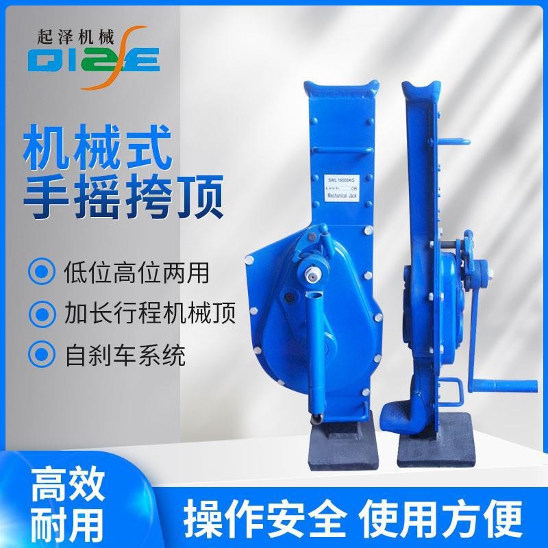国标手摇跨顶1.5t/5t/10t/20t立式起M道机齿条式机械式两用千斤顶