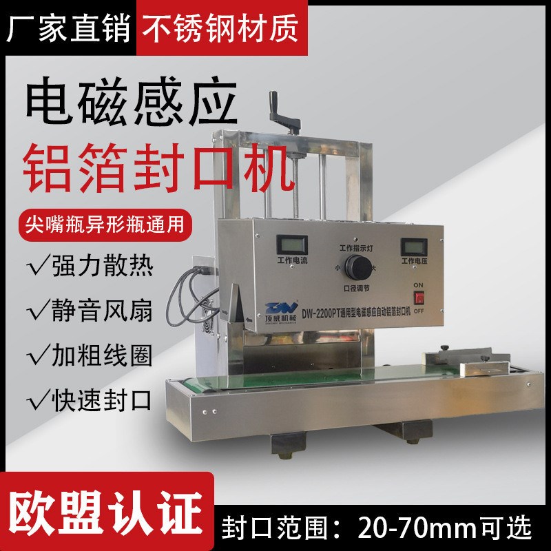 全自动电磁感应铝箔垫q片封口机塑料瓶尖嘴瓶滚珠瓶连续式熟食封