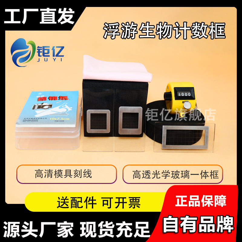 0.1/0.2d5/0.5/1/2/5/8/10ml 藻类计数板浮游动物藻类浮游生物计