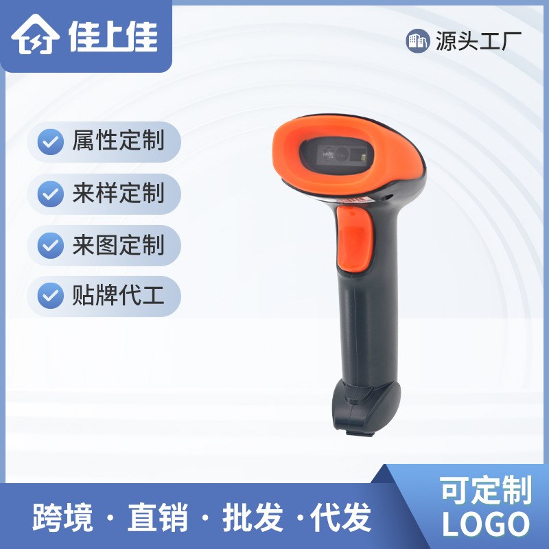 商超收银出入库快递物流专用一维码二维码无线激S光条码扫描枪定