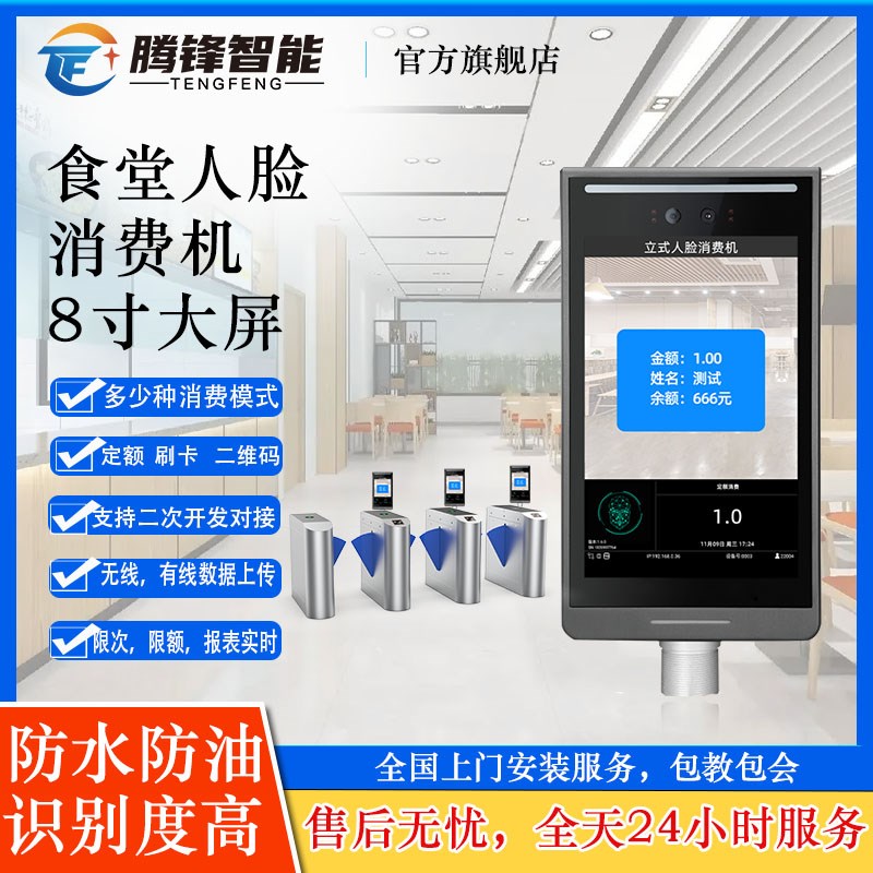 人脸消费机闸机人脸机食堂人脸消费机饭堂刷卡P机消费机刷脸消费