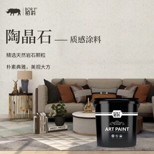 质感涂料艺术漆欧式墙艺术漆柏莉装饰石艺术漆带内外陶晶