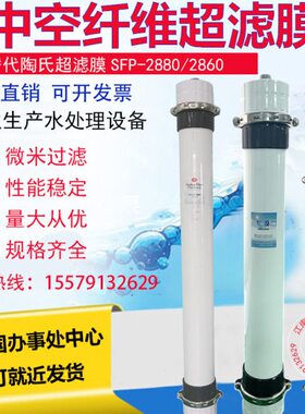 设备中工业F空膜纤维污水用2828P处理0DF60V车用/U滤SFP超8滤芯回