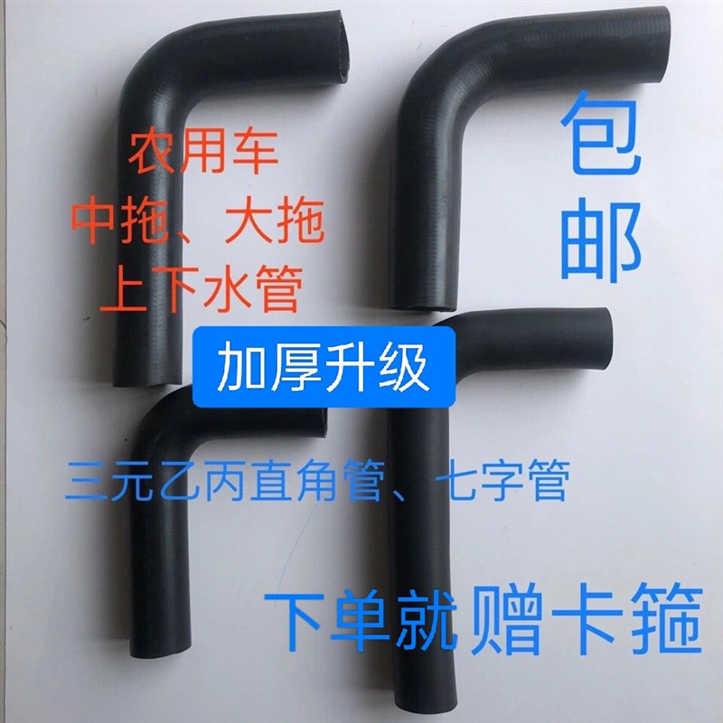 农用车中大d拖叉车散热器水箱七字直角90度水管458.490上下水管