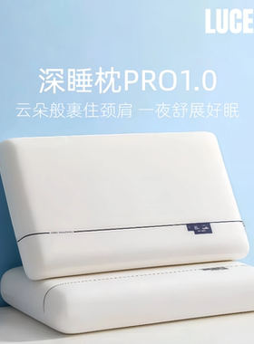 LUCERNE深睡枕PRO单色记忆棉护颈枕软硬两用酒店同款头舒适型