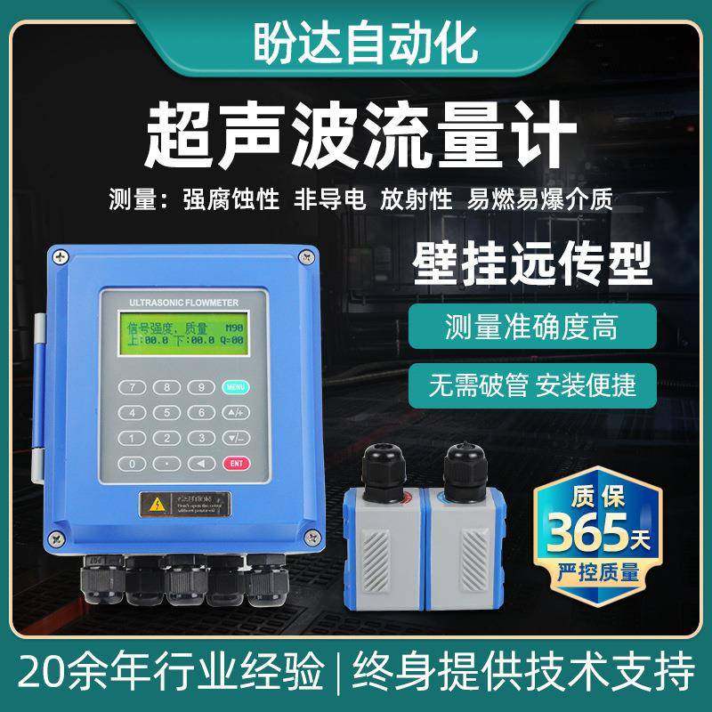 源头超声波流量计分体式液体污水智能测量仪表壁挂式流量计