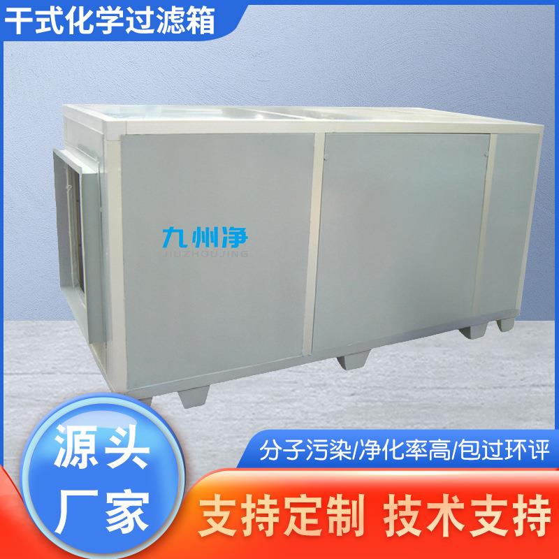 SDG干式化学过滤器生物实验室臭气处理二级活性炭吸附箱高效净化