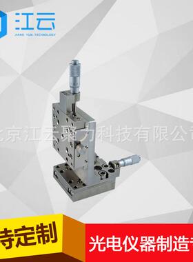 手动多维组合台HT205DM13H实验室位移台科研平台