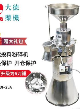 中药材粉碎机DF-25A三七天麻超细打粉机药店商用磨粉机