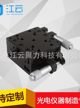 手动多维组合台HT220DM1实验室位移台科研平台