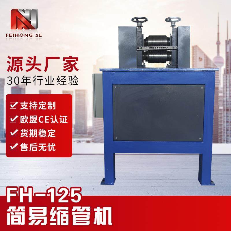 定制简易轧辊缩管机钢管铜管加热管压延机设备圆方管椭圆管成型机