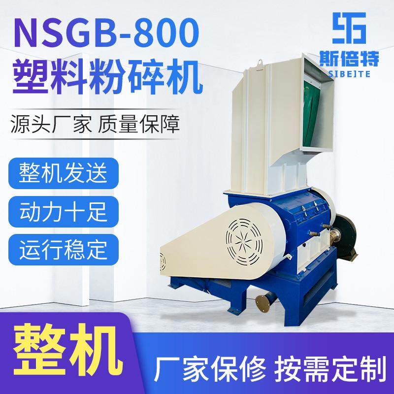 NSGB-800立式粉碎机工业高速电动粉碎设备PVC型材管材塑料粉碎机,五金/工具,其他机械五金,淘宝优惠券,粉丝福利购,淘宝优惠卷