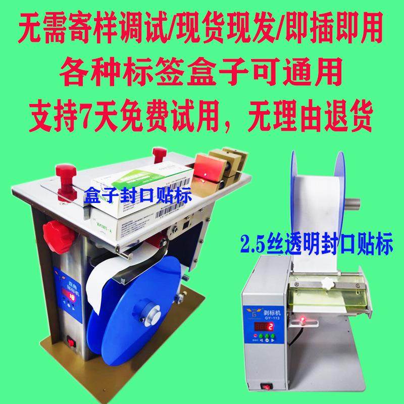 厂家供应半自动贴标机包装盒子直角贴标机转角封口贴标机器免费试,清洗/食品/商业设备,其他食品加工设备,淘宝优惠券,粉丝福利购,淘宝优惠卷