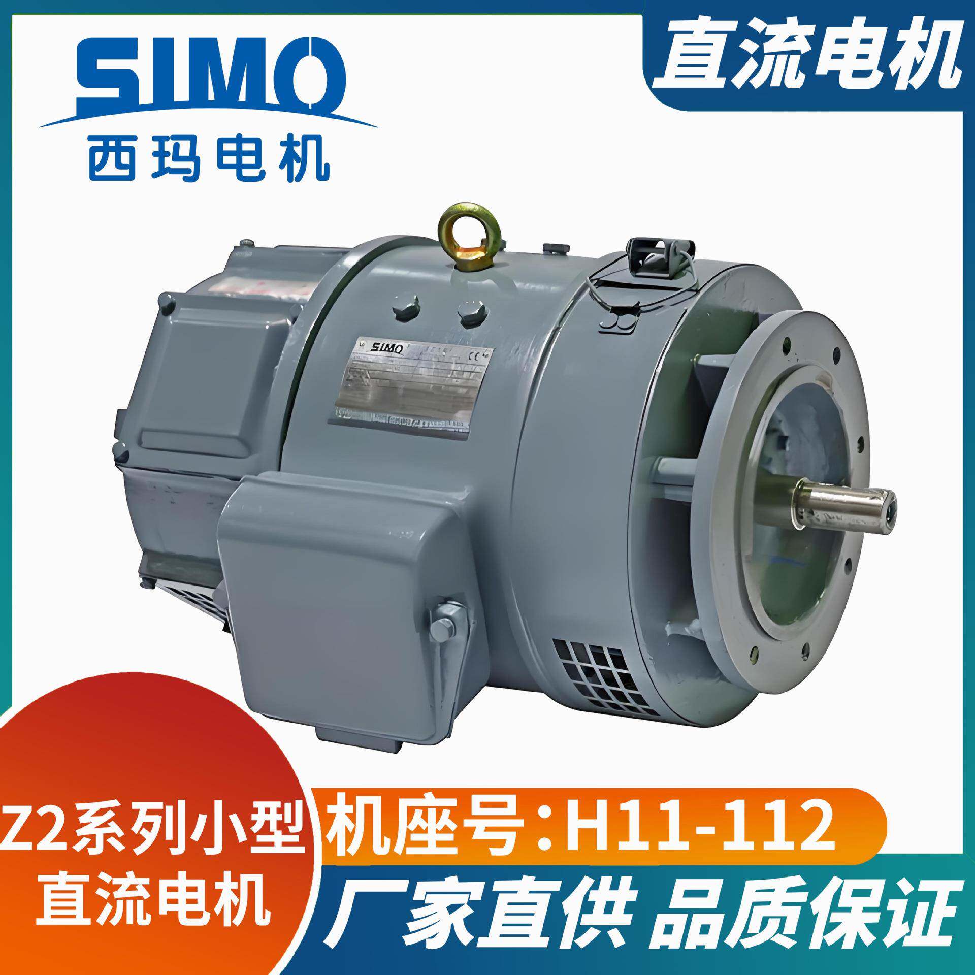 西玛Z2-9275W小型直流电机IP21防护220V并励B3B5V1B35安装方式