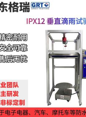 IEC60529GB4208GB7000IPX12滴水试验箱IPX1234滴水淋雨试验箱