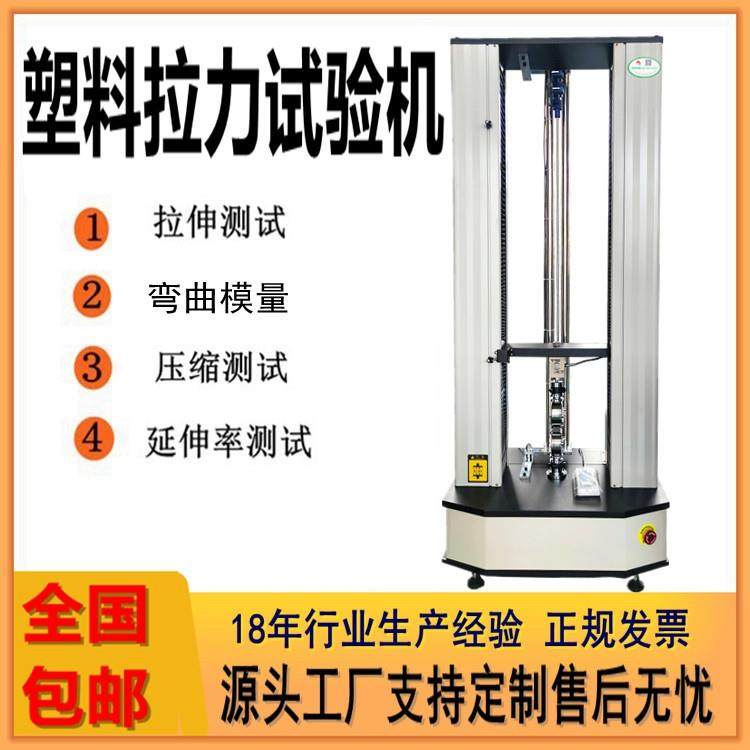 电脑控制10000N拉力试验机塑料弯曲弹性模量测试仪江苏电子拉力机