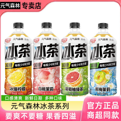 元气森林冰茶900ml大瓶装减糖柠檬味冰红茶绿茶白桃解腻饮料整箱