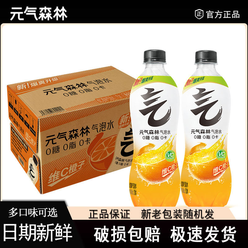 元气森林维C橙味气泡水480ml/瓶白桃葡萄可乐0糖0脂0卡无糖汽水