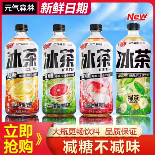 元气森林冰茶900ml大瓶装减糖柠檬味冰红茶绿茶白桃解腻饮料整箱