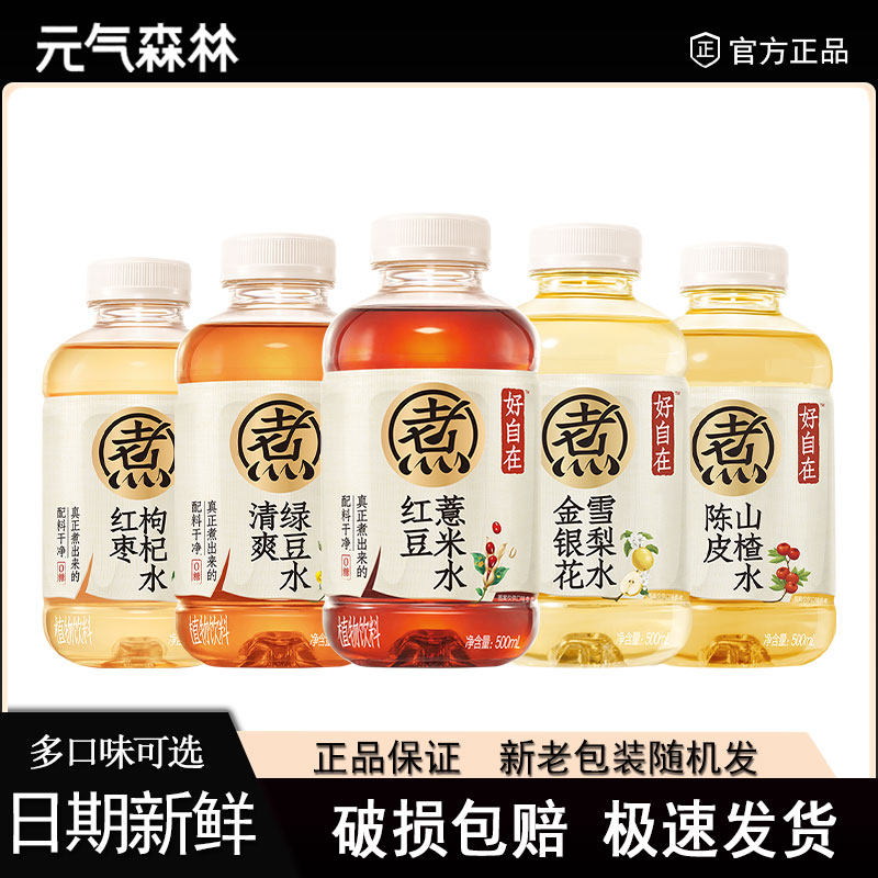 元气森林好自在薏米水清爽绿豆水500ml*15瓶植物饮料夏季解暑饮品