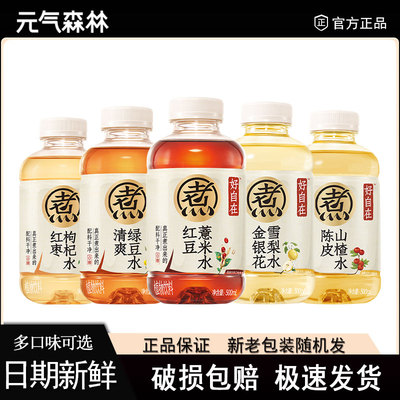 元气森林好自在薏米水清爽绿豆水500ml*15瓶植物饮料夏季解暑饮品