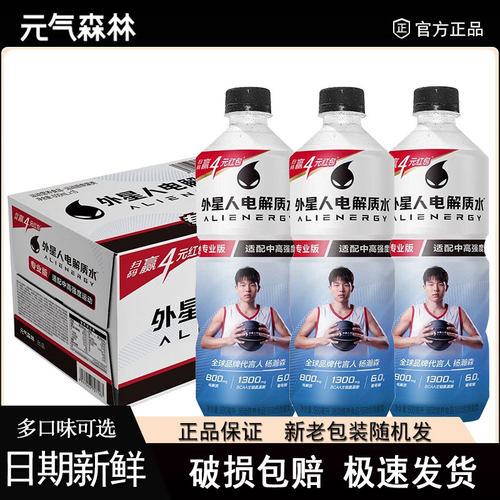 外星人电解质水专业版600ml/瓶装适配中高强度专业运动饮料水整箱